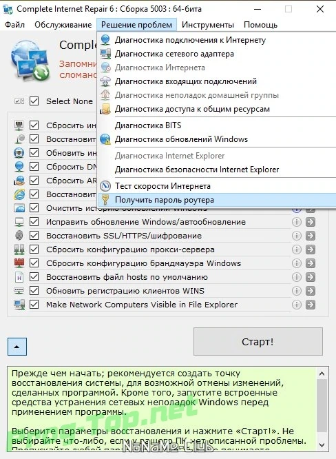 Устранение проблем с интернетом - Complete Internet Repair 6.0.3.5003 + Portable — изображение 2