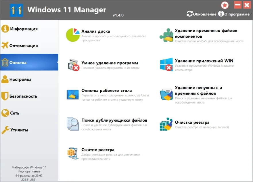 Устранение системных ошибок Windows 11 Manager 1.4.0 Repack + Portable by elchupacabra — изображение 2