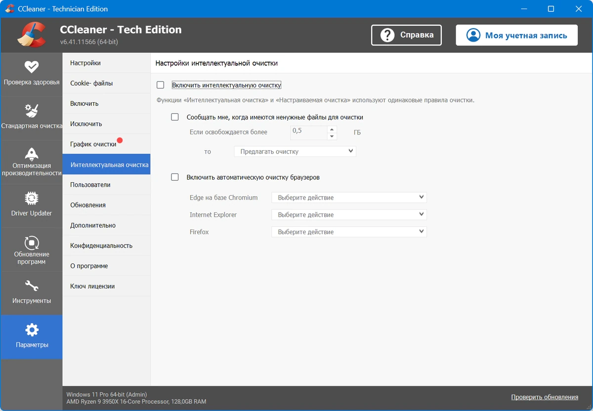 Утилита для чистки Windows CCleaner 6.41.11566 — изображение 2