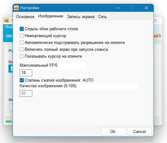 Утилита для удаленного доступа к компьютеру - AeroAdmin 4.9 сборка 3612 — изображение 2