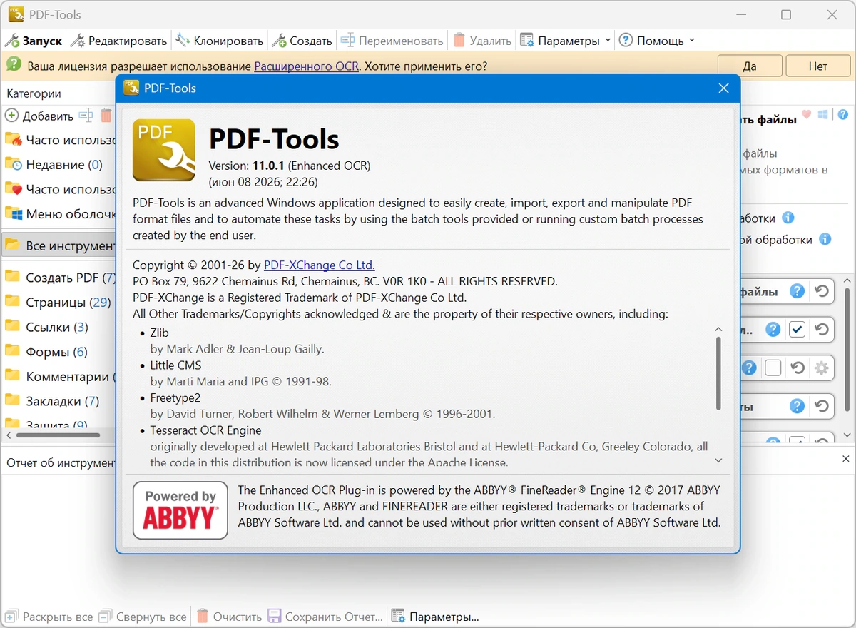 Утилита для работы с PDF файлами PDF-XChange PRO 11.0.1.0 by 7997 — изображение 2
