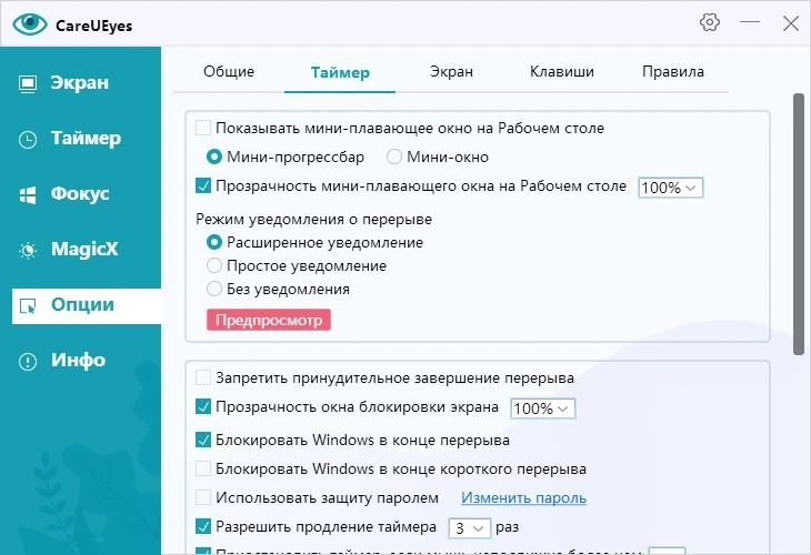 Утилита для защиты глаз CareUEyes 2.4.6.0 by elchupacabra — изображение 2