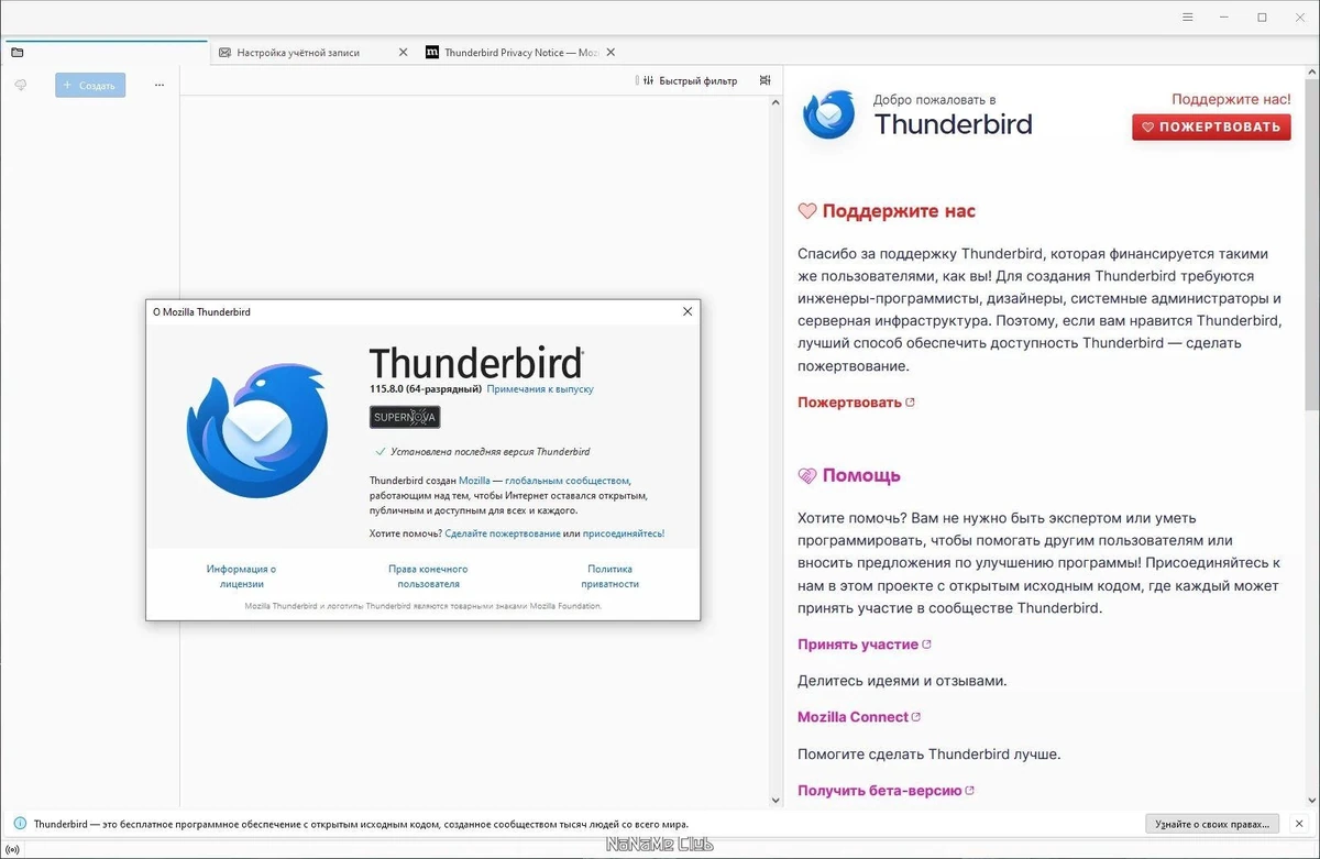 Бесплатная почтовая программа - Mozilla Thunderbird 115.8.0 — изображение 2
