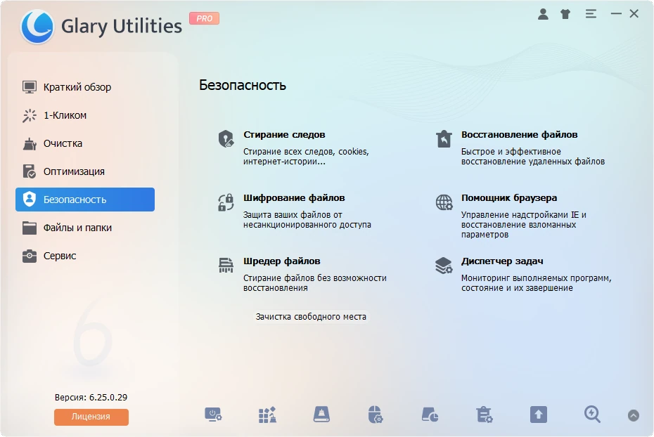 Утилиты для чистки и настройки Windows Glary Utilities Pro 6.25.0.29 by Dodakaedr — изображение 2