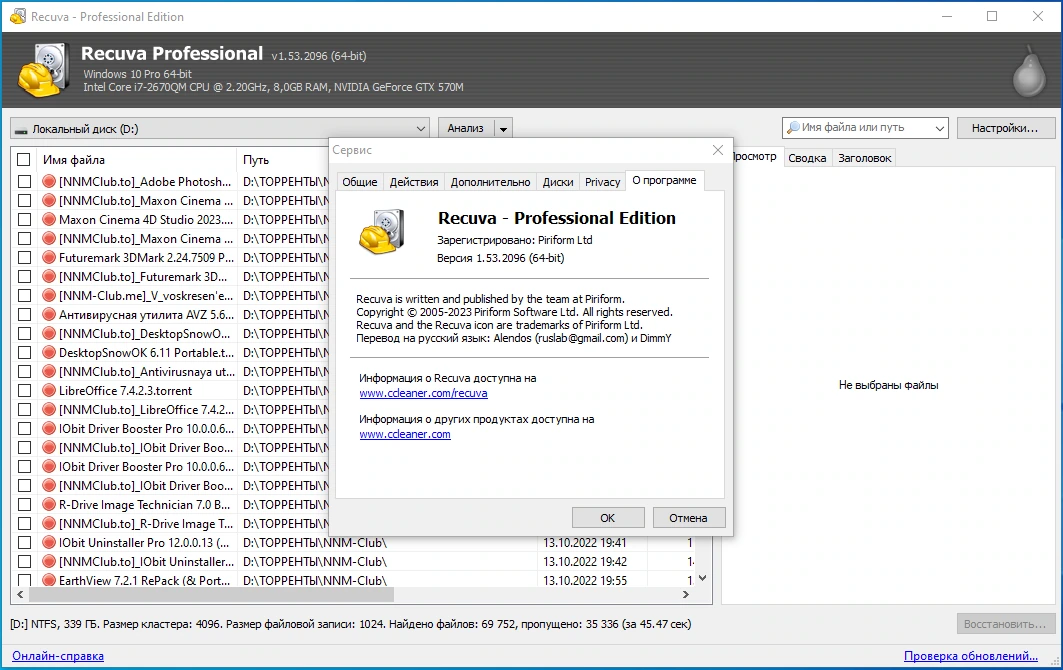 Утилиты для Windows Piriform Utilities Pro 2.22.995, 1.53.2096, 1.32.803 by elchupacabra — изображение 2