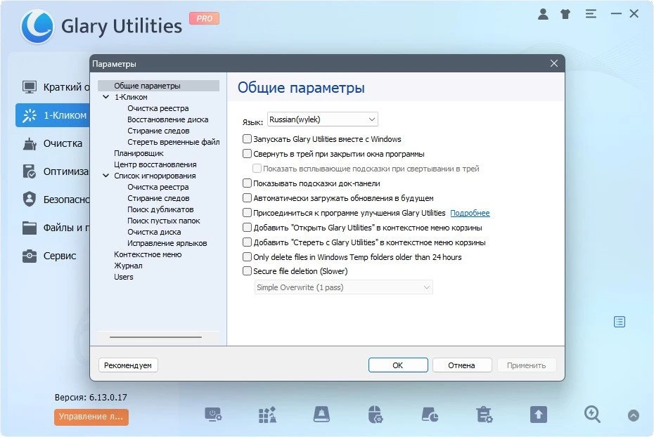 Утилиты для чистки ПК - Glary Utilities Pro 6.13.0.17 Полная + Портативная версии by elchupacabra — изображение 2