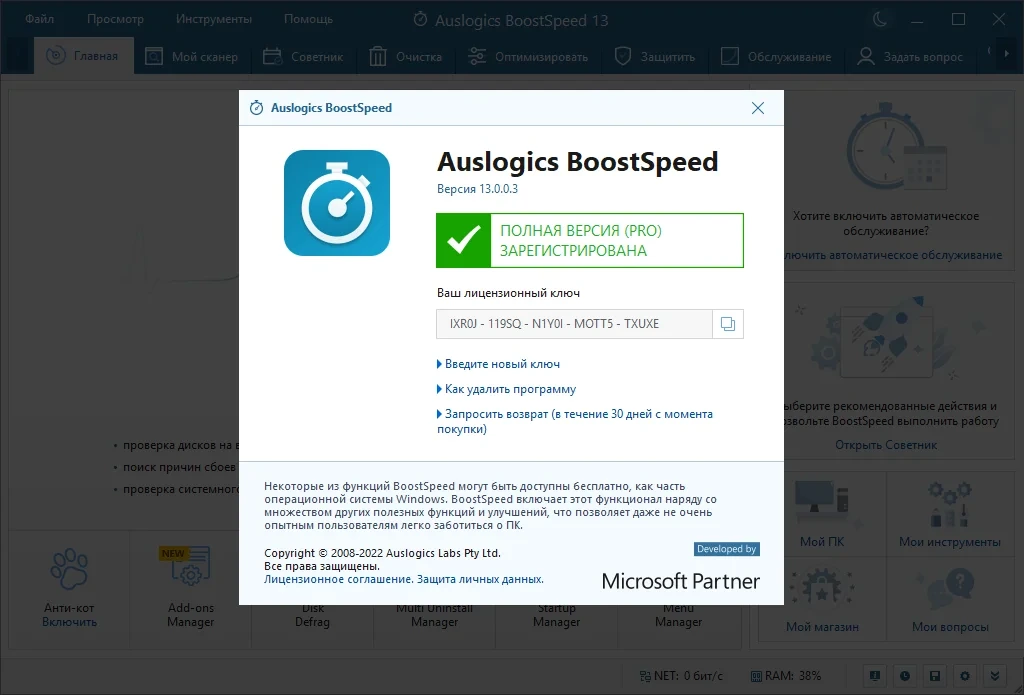 Утилиты для настройки ПК - Auslogics BoostSpeed 13.0.0.3 RePack (& Portable) by KpoJIuK — изображение 2