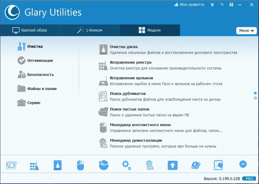 Утилиты для настройки Windows - Glary Utilities Pro 5.199.0.228 RePack (& Portable) by TryRooM — изображение 2