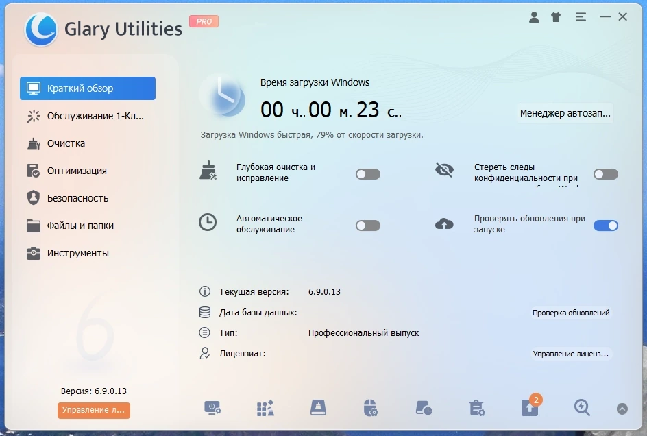 Утилиты для настройки Windows - Glary Utilities Pro 6.9.0.13 Portable by FC Portables — изображение 2