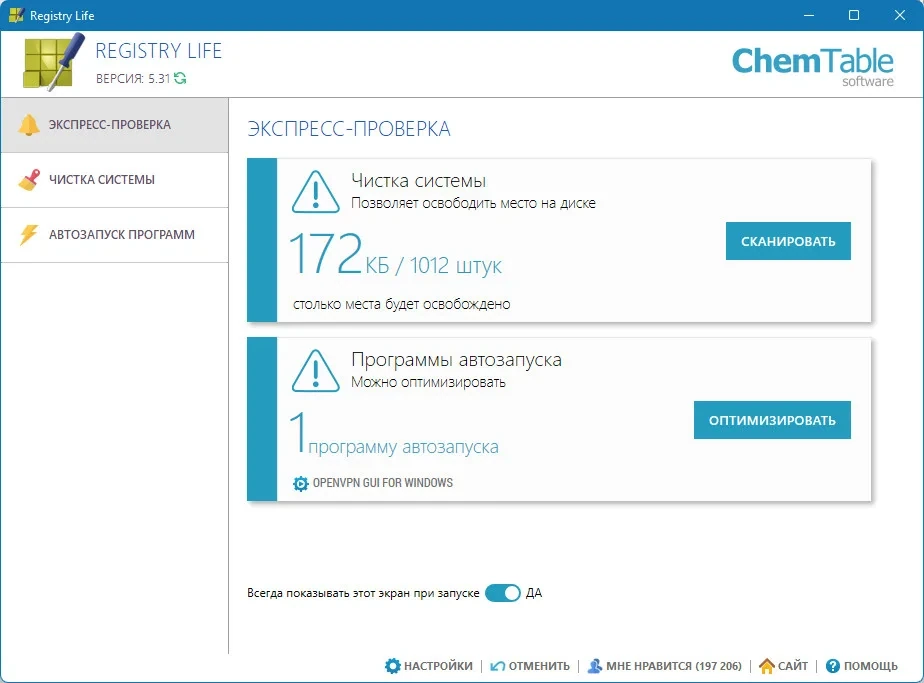 Бесплатная программа для чистки реестра - Registry Life 5.31 — изображение 2