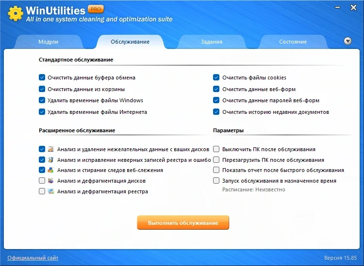 Утилиты для настройки Windows - WinUtilities Professional Edition 15.85 RePack (& Portable) by Dodakaedr — изображение 2