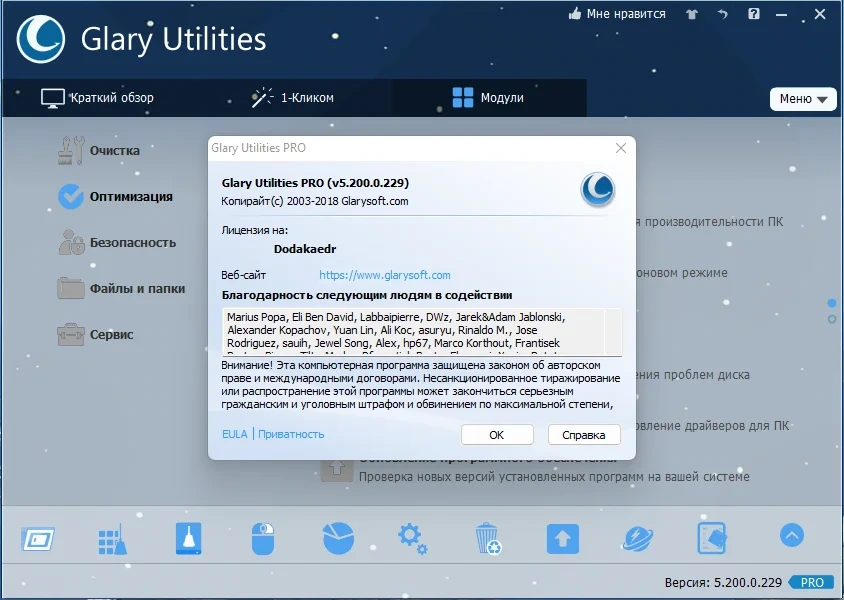 Утилиты для оптимизации Windows - Glary Utilities Pro 5.200.0.229 RePack (& Portable) by Dodakaedr — изображение 2