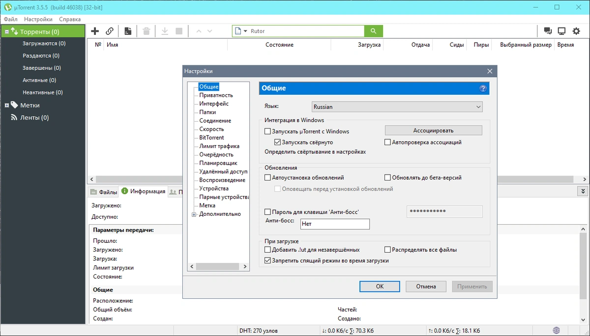 uTorrent 3.5.5 Build 46038 Stable RePack (& Portable) by KpoJIuK — изображение 2