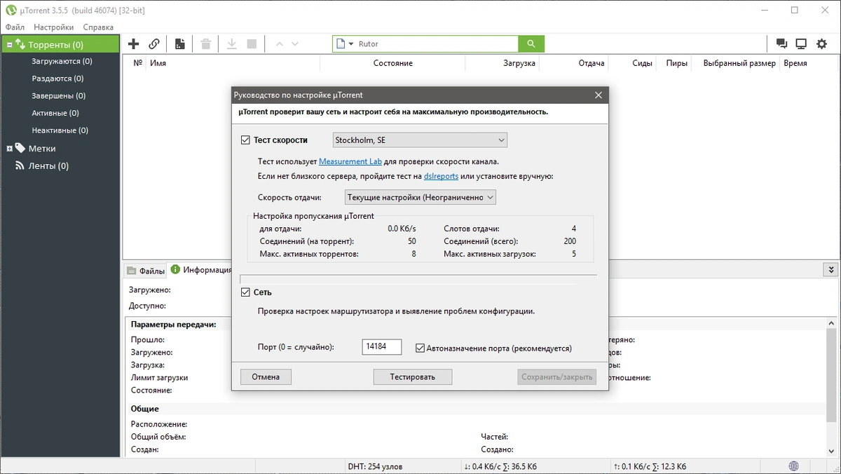 uTorrent 3.5.5 Build 46074 Stable RePack (& Portable) by KpoJIuK — изображение 2