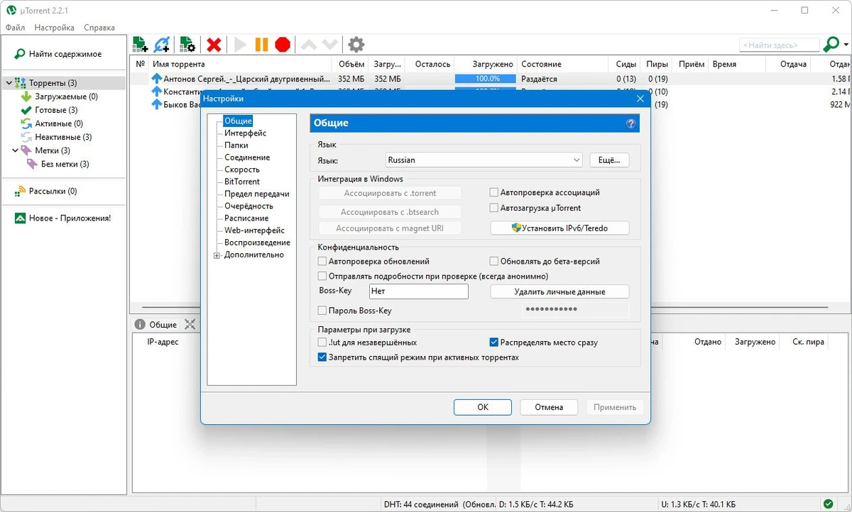 uTorrent для старых ПК uTorrent 2.2.1 Build 25302 — изображение 2