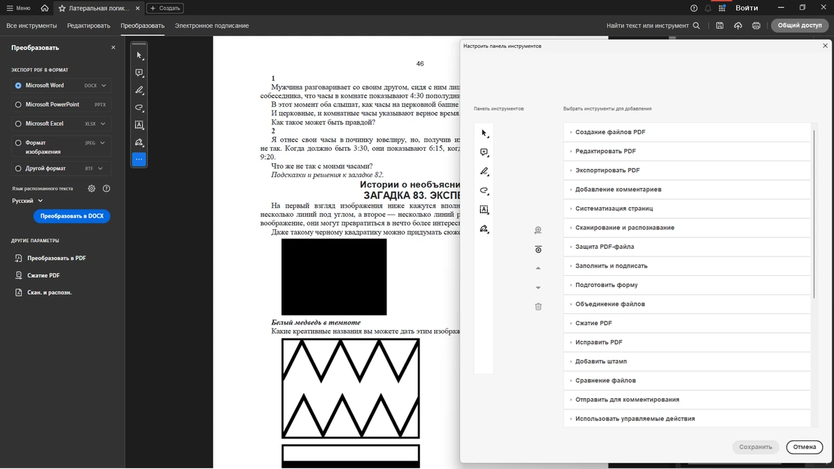 Программа для чтения PDF Adobe Acrobat Pro 2025.001.20467 by 7997 — изображение 2
