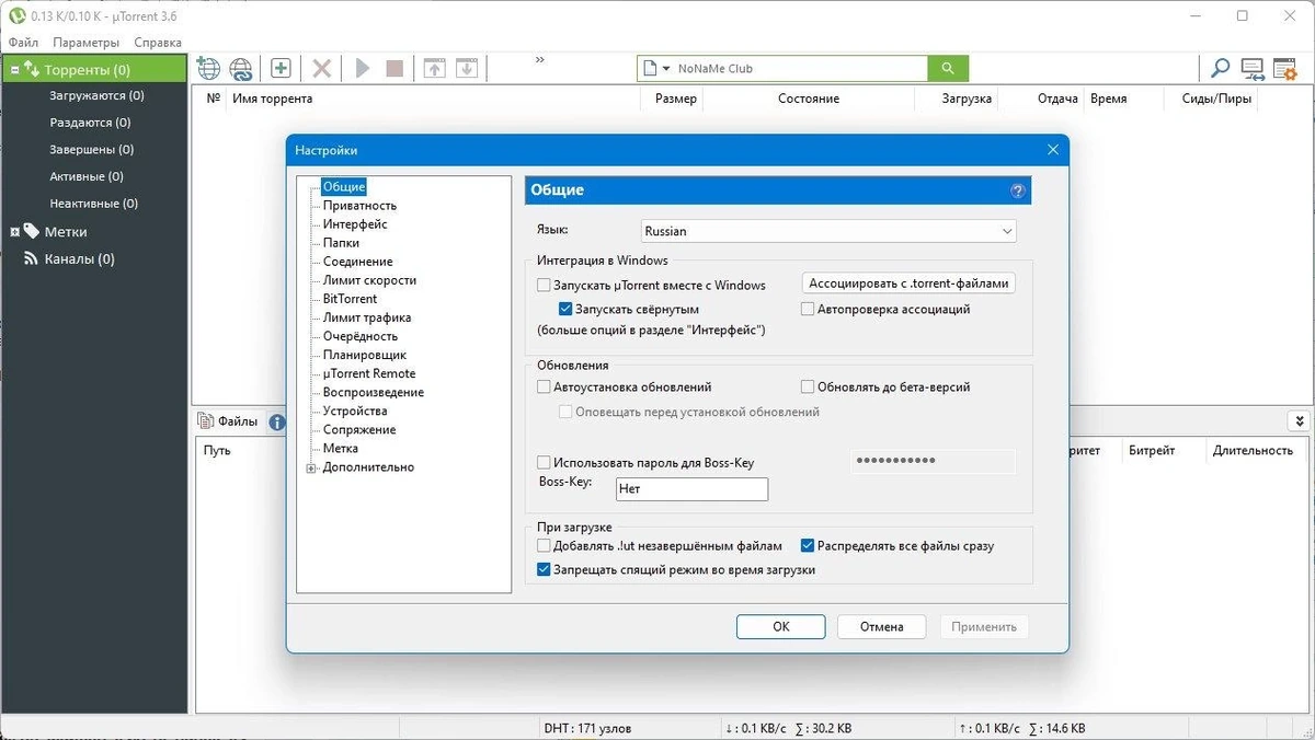 uTorrent Pack 1.2.3.85 Полная + Портативная версии by elchupacabra — изображение 2