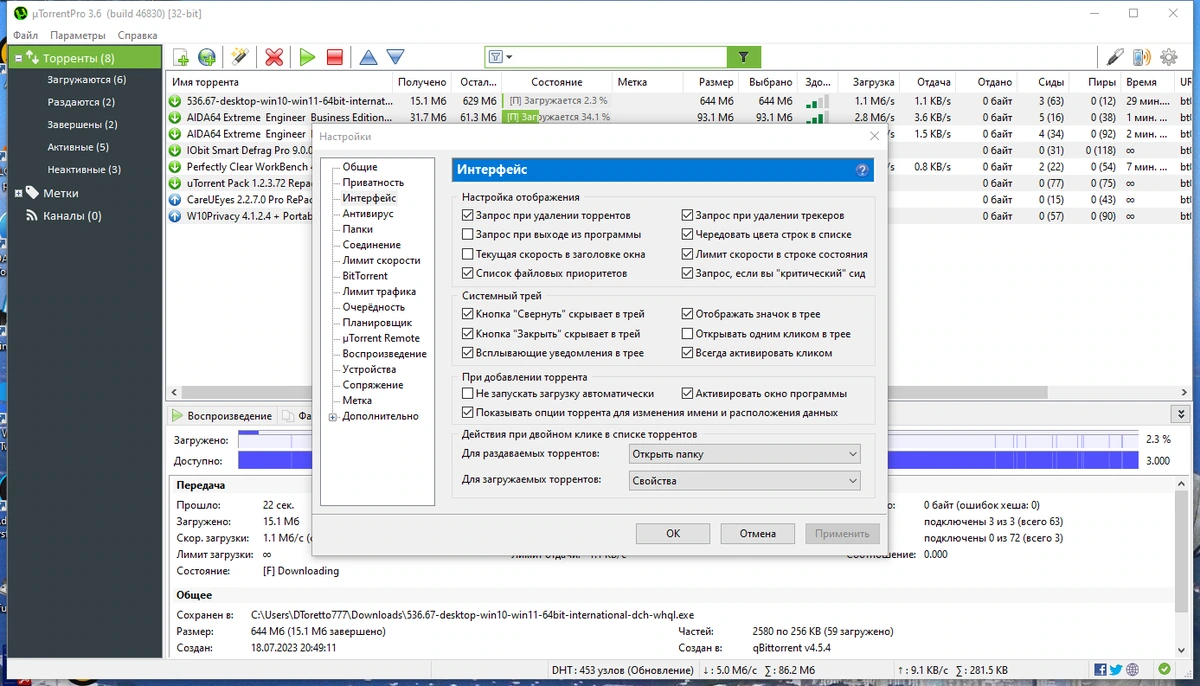 uTorrent Pro 3.6.0 Build 46830 Stable by Dodakaedr — изображение 2