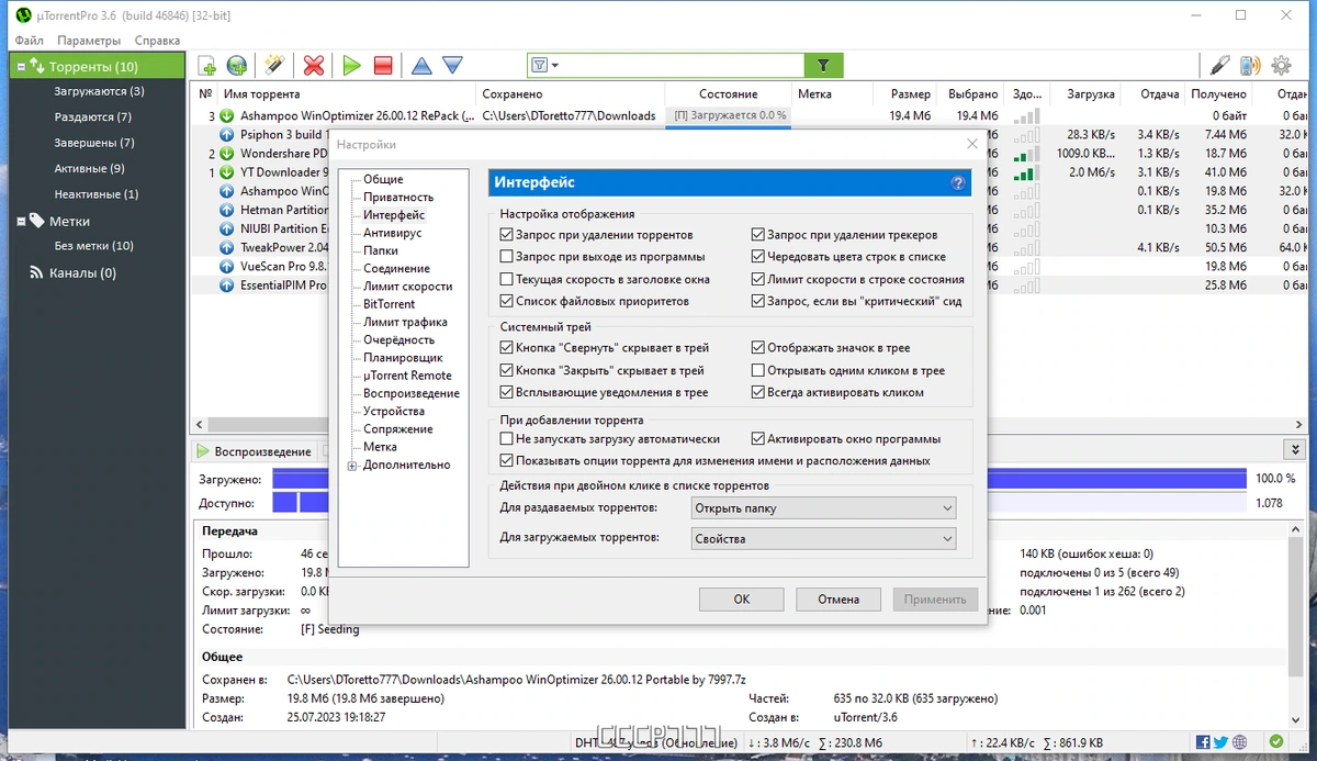 uTorrent Pro 3.6.0 Build 46846 Stable by Dodakaedr — изображение 2