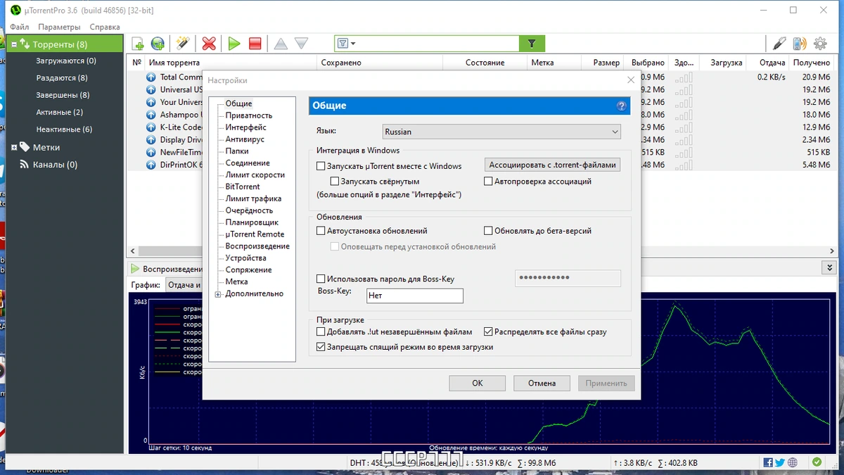 uTorrent Pro 3.6.0 Build 46856 Stable by Dodakaedr — изображение 2