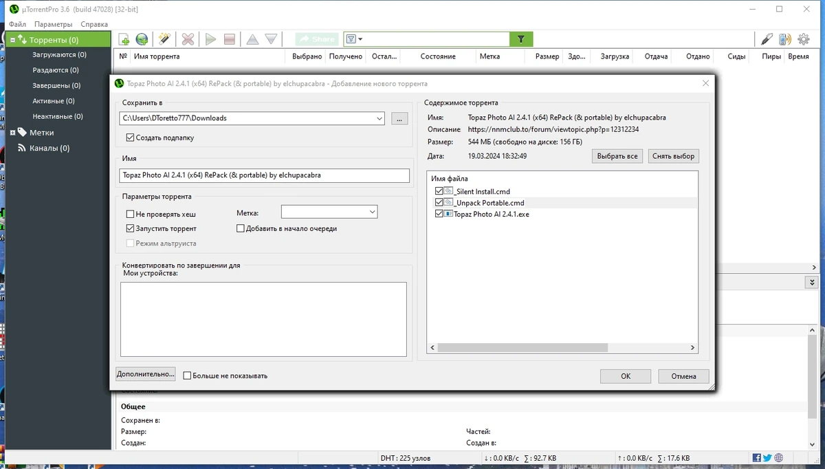 uTorrent Pro 3.6.0 Build 47028 Stable Полная + Портативная версии by Dodakaedr — изображение 2