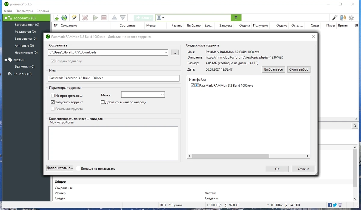 uTorrent Pro 3.6.0 Build 47082 Stable Полная + Портативная версии by Dodakaedr — изображение 2