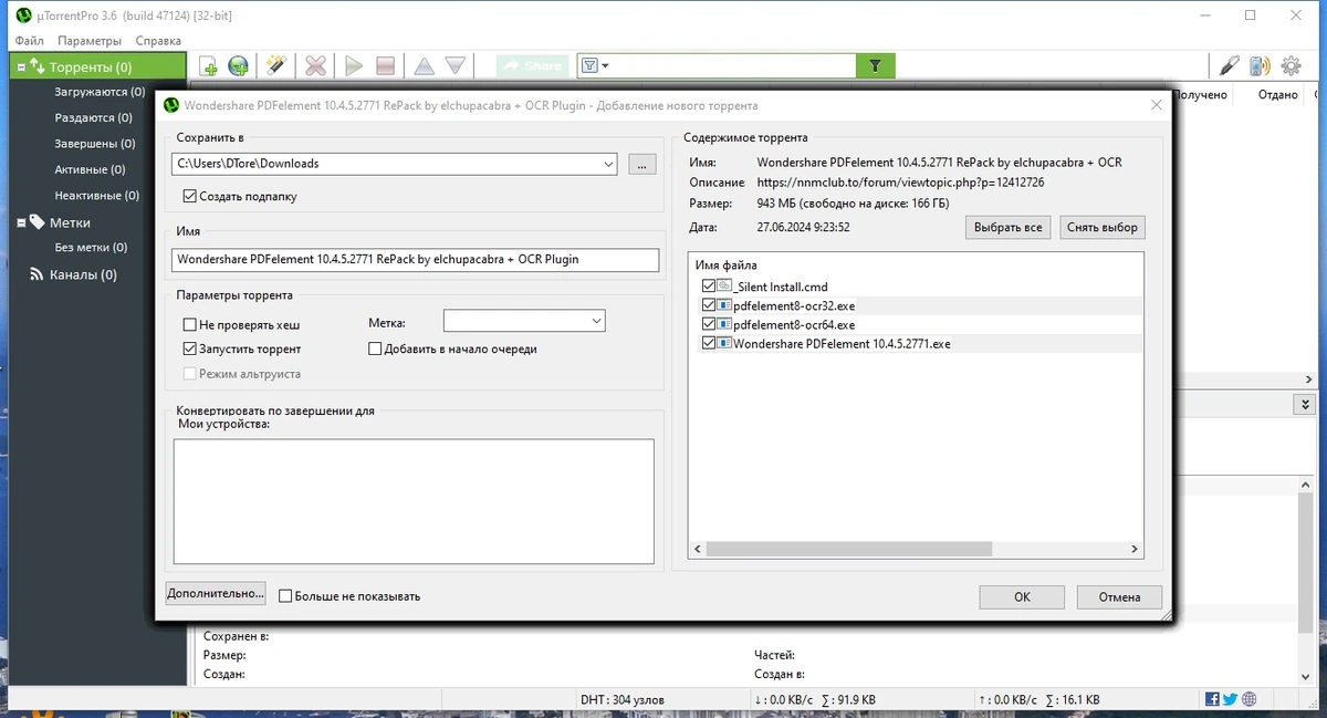 uTorrent Pro 3.6.0 Build 47124 Stable Полная + Портативная версии by Dodakaedr — изображение 2