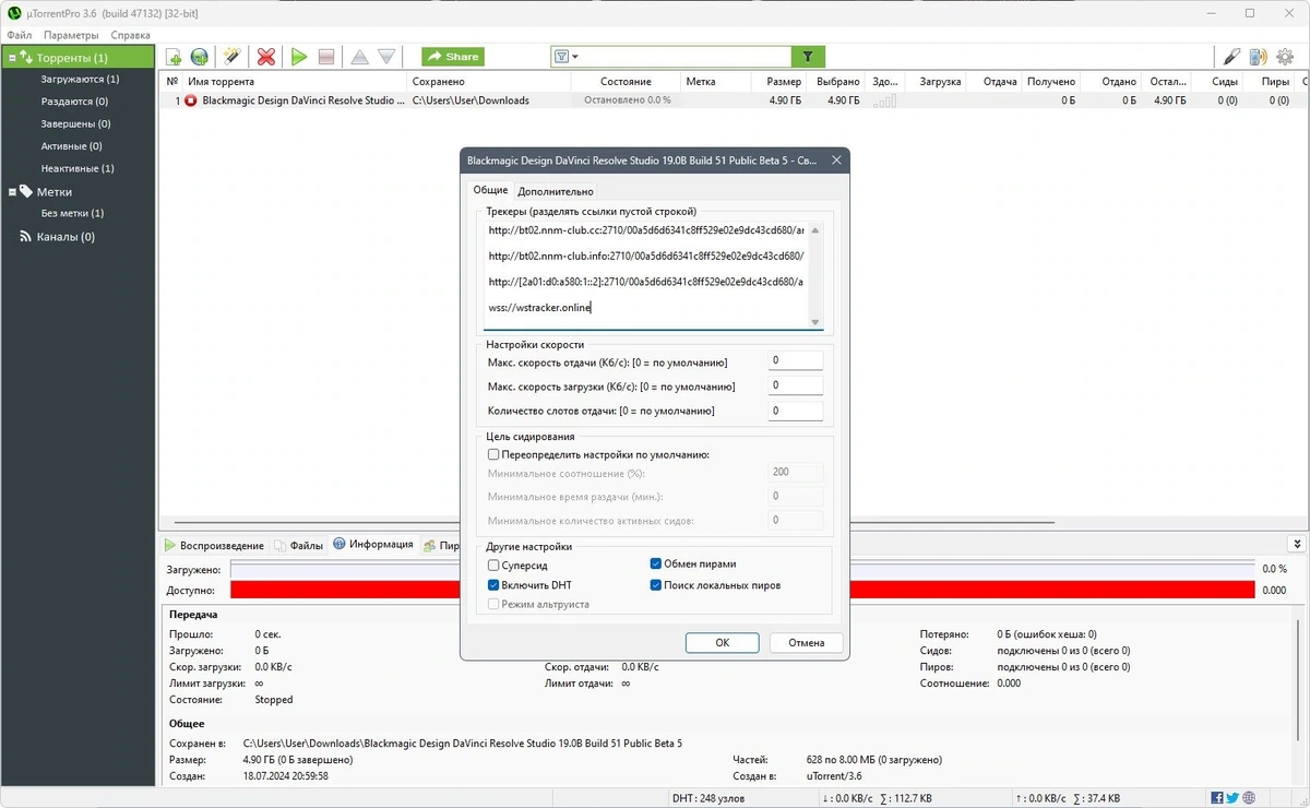 uTorrent Pro 3.6.0 Build 47132 Stable Полная + Портативная версии by Dodakaedr — изображение 2