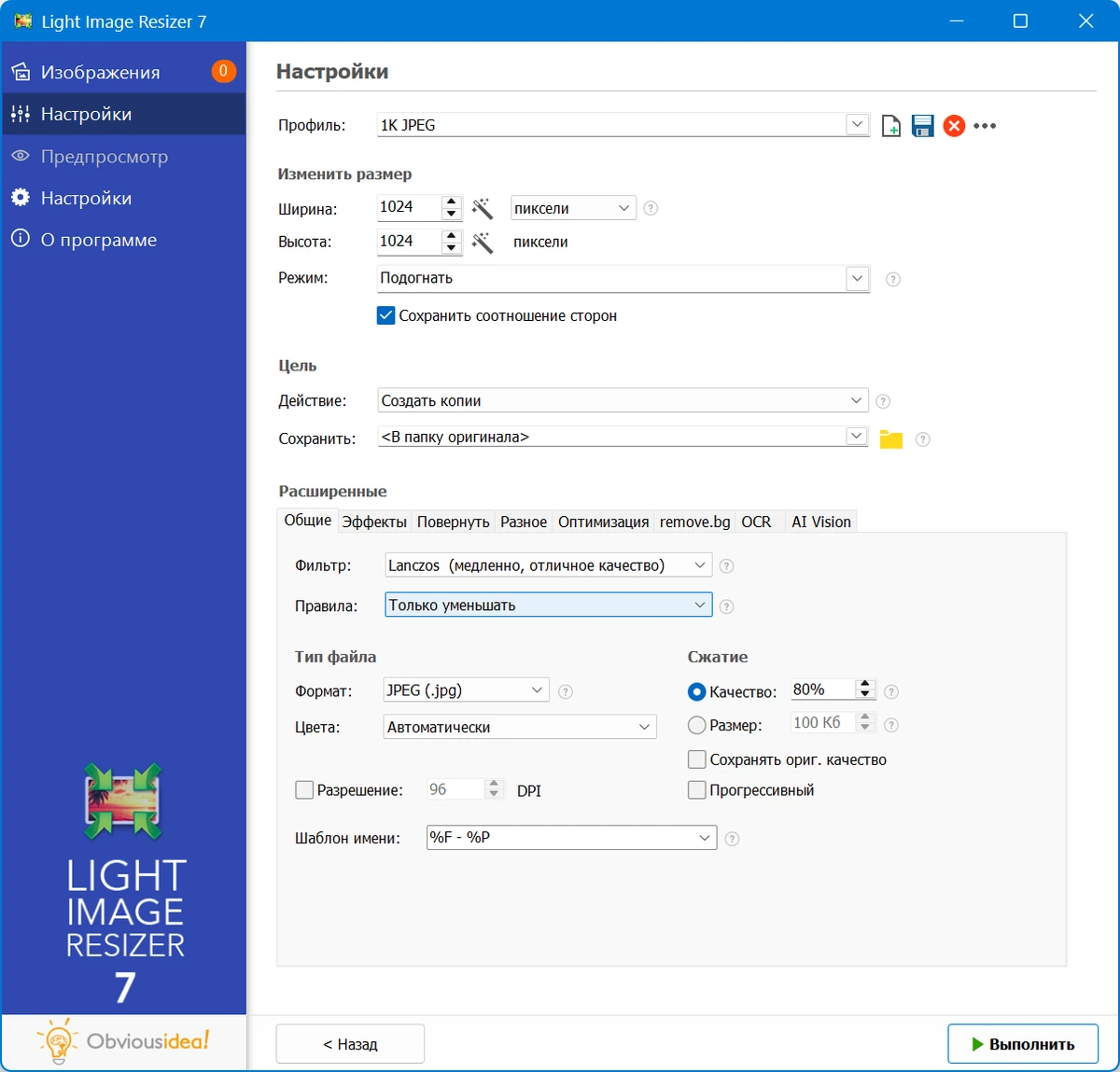 Увеличение изображений Light Image Resizer Pro 7.5.1.151 by 7997 — изображение 2