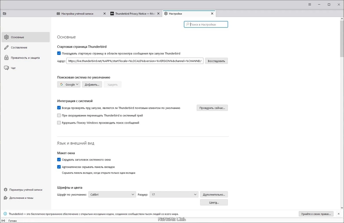 Mozilla Thunderbird 115.6.0 — изображение 2