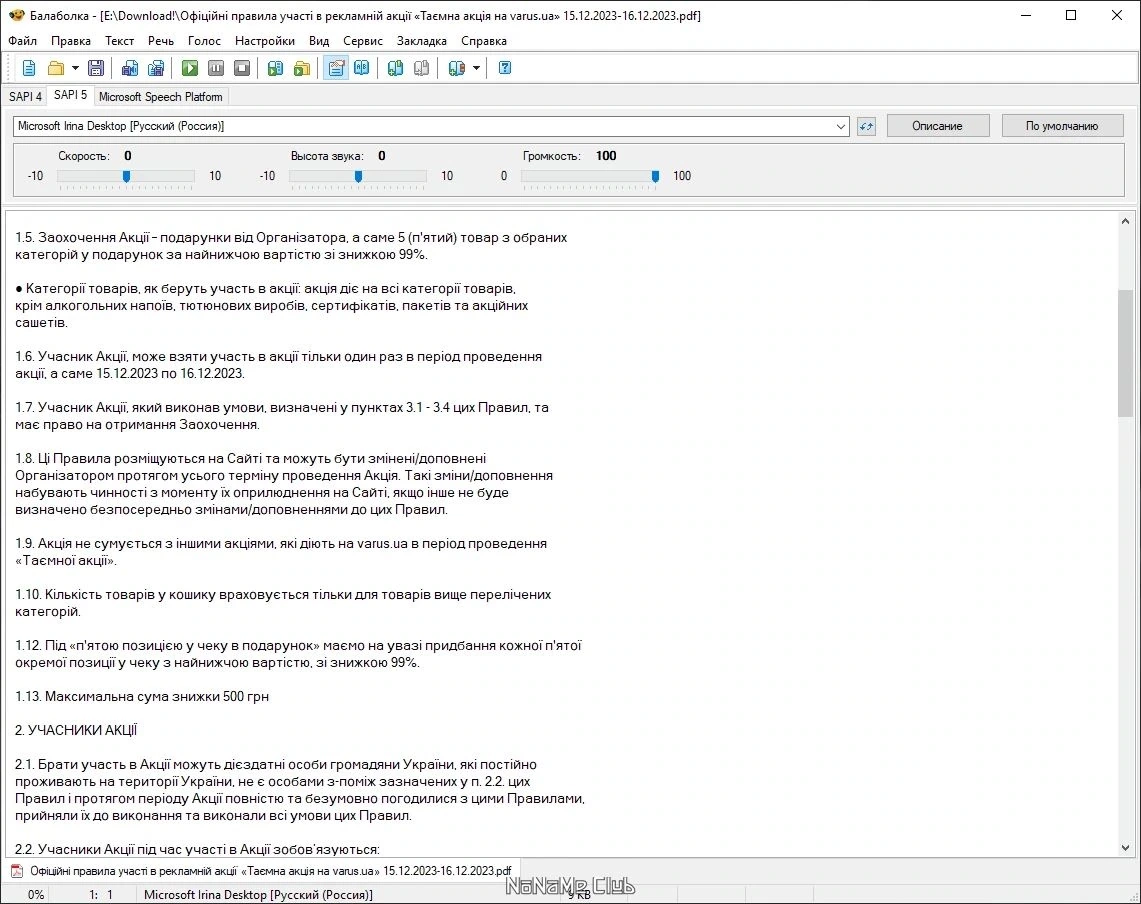 Balabolka 2.15.0.860 + Portable — изображение 2
