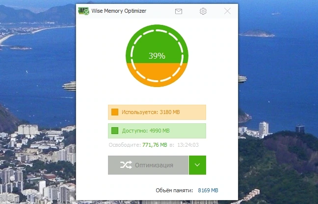 Увеличение производительности ПК - Wise Memory Optimizer 4.2.0.123 — изображение 2