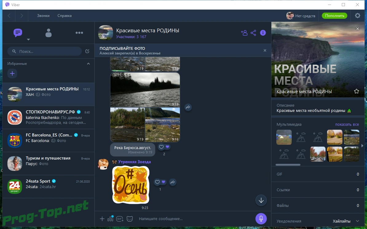 Бесплатные голосовые звонки - Viber 14.0.0.51 RePack (& Portable) by Dodakaedr — изображение 2