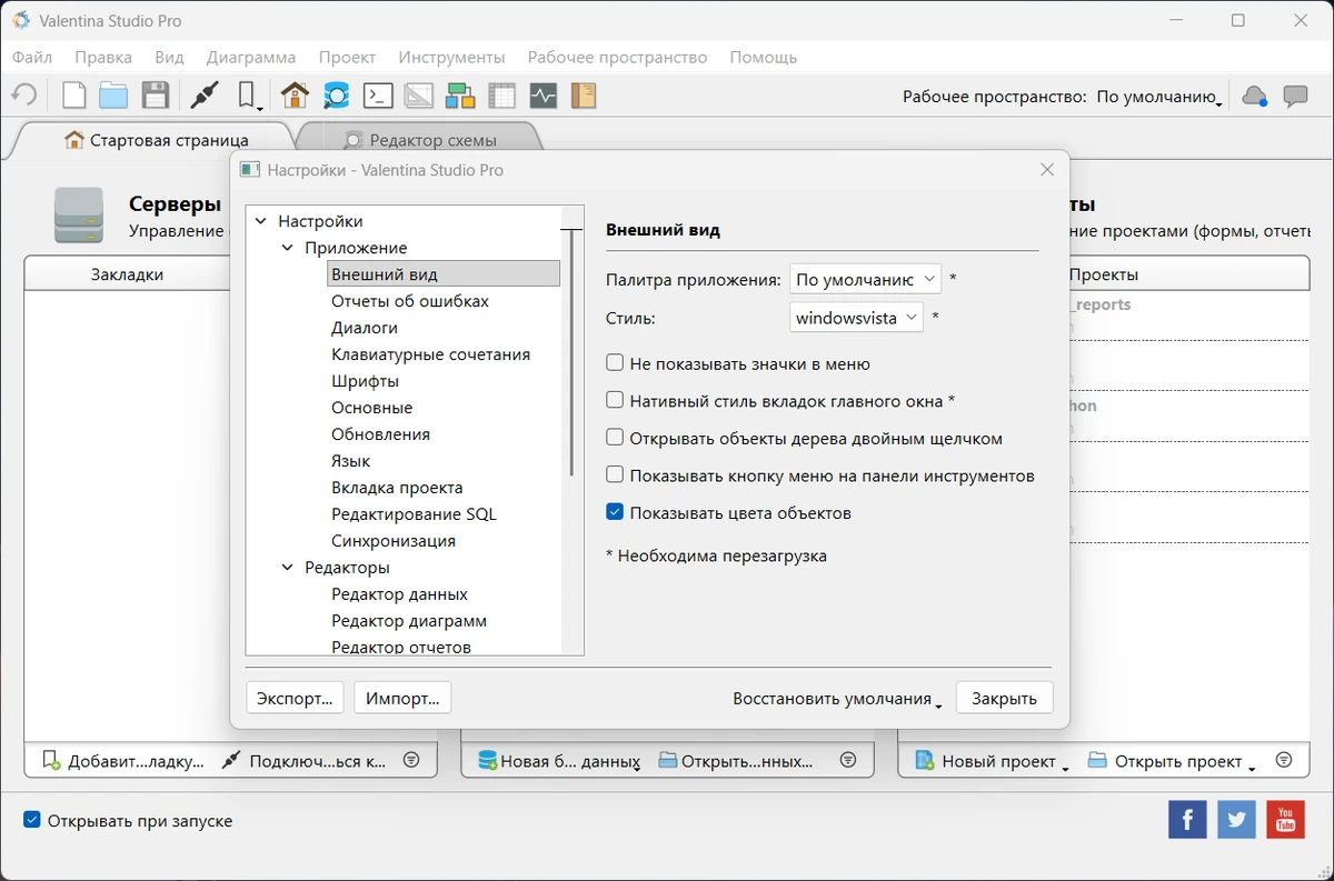 Valentina Studio Pro 17.4.1 — изображение 2