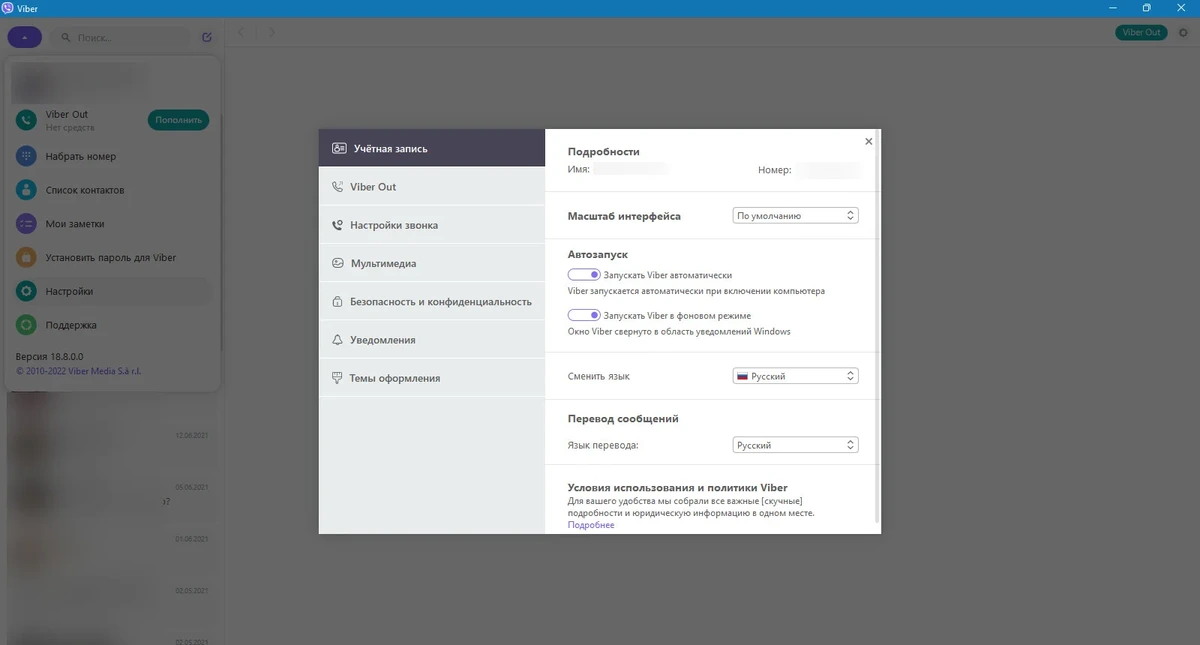 Вайбер без рекламы - Viber 18.9.0.0 (x64) — изображение 2