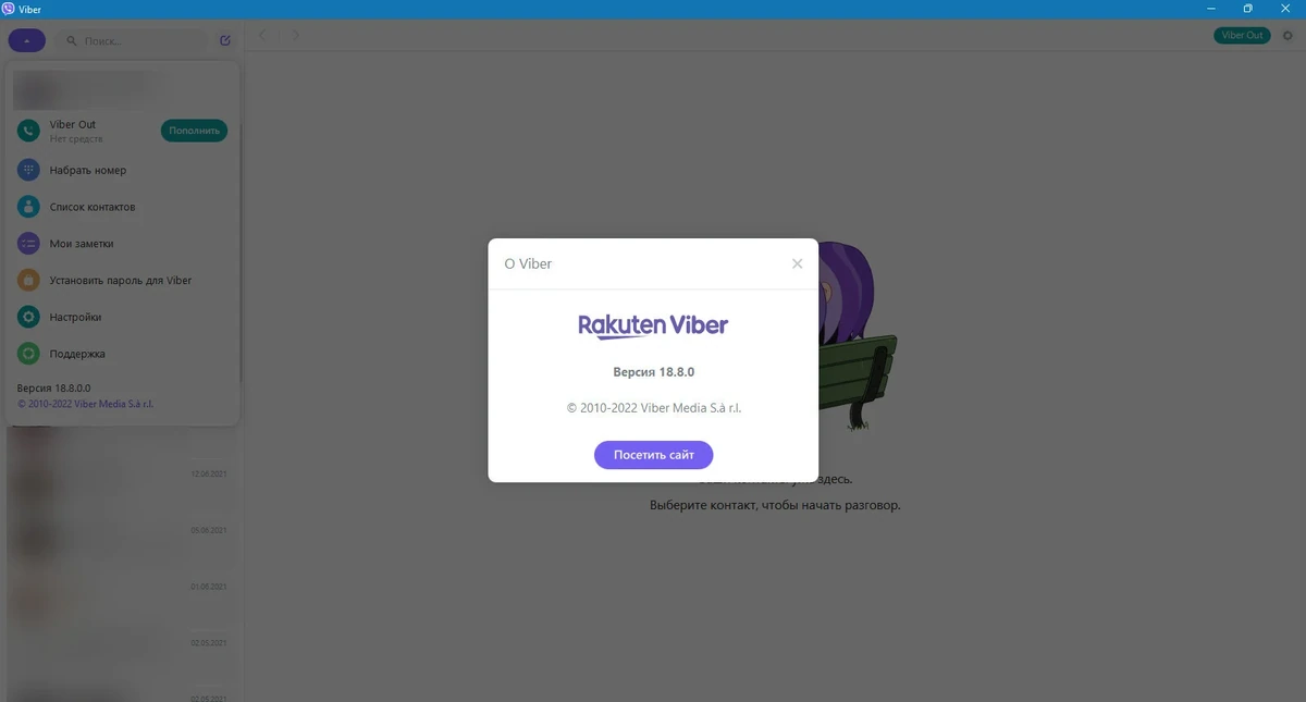 Вайбер для компьютера - Viber 18.8.0.4 — изображение 2