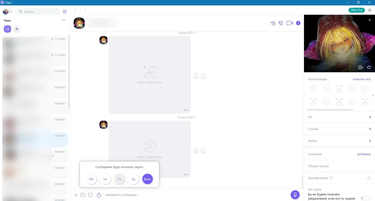 Вайбер для компьютера - Viber 19.0.0.1 — изображение 2