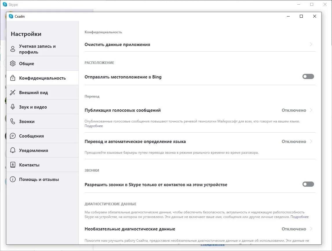 Бесплатные интернет звонки - Skype 8.96.0.207 — изображение 2