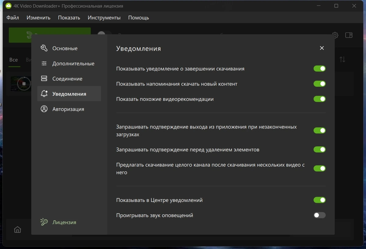 4K Video Downloader+ 26.0.5.0288 by KpoJIuK — изображение 2