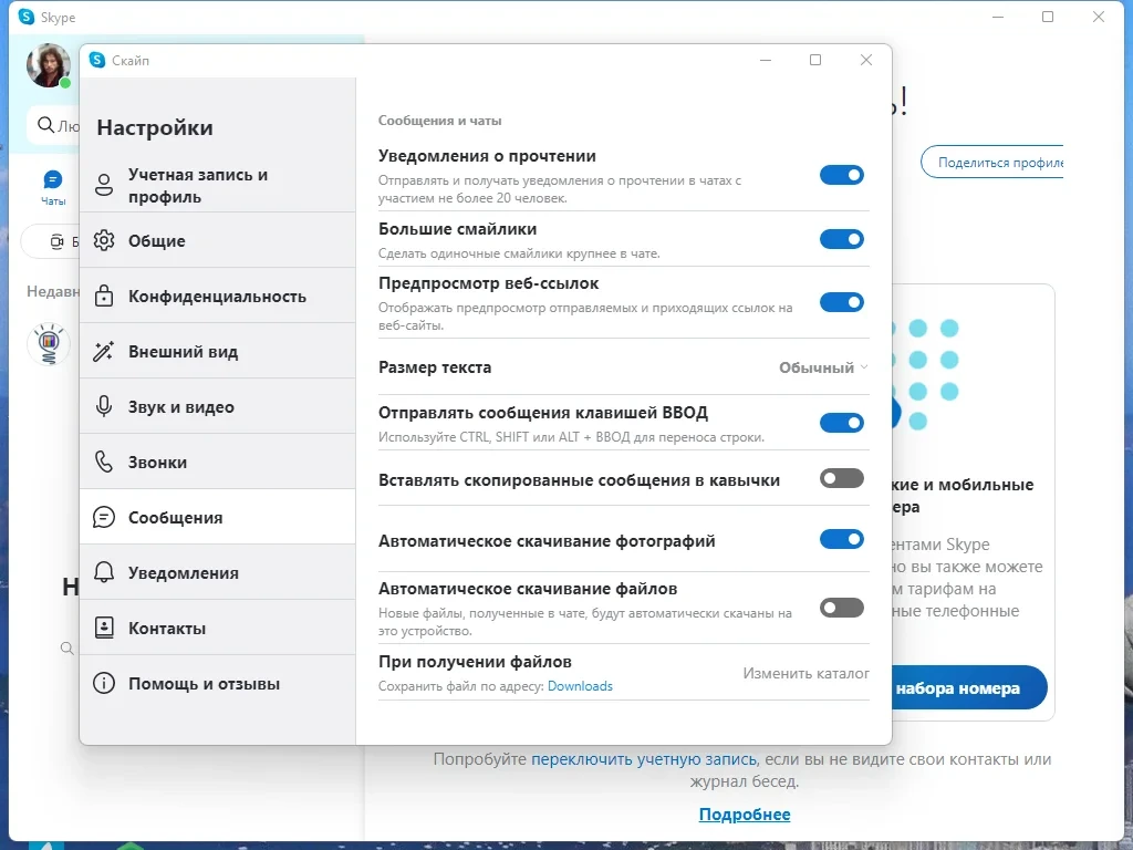 Бесплатные интернет звонки - Skype 8.95.0.408 RePack (& Portable) by KpoJIuK — изображение 2