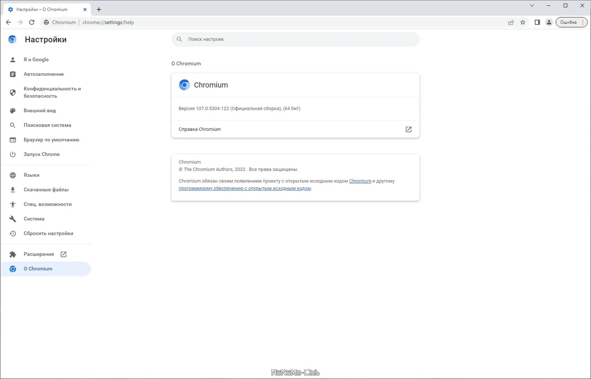 Веб браузер - Chromium 107.0.5304.122 + Portable — изображение 2