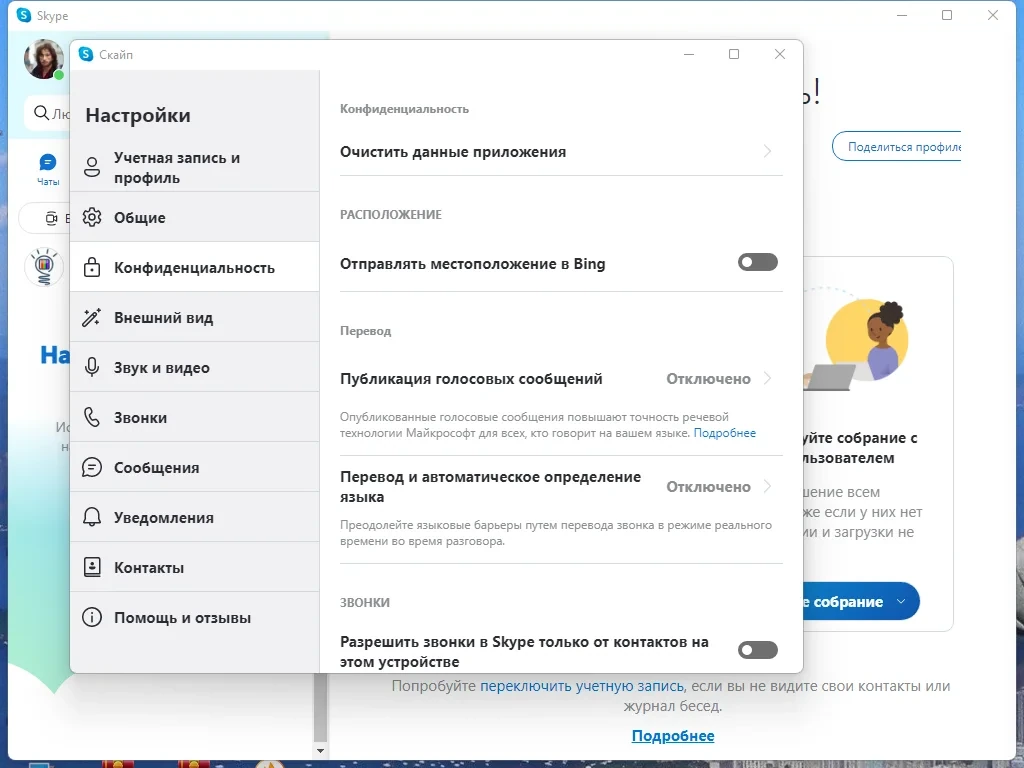 Бесплатные интернет звонки - Skype 8.96.0.207 RePack (& Portable) by KpoJIuK — изображение 2