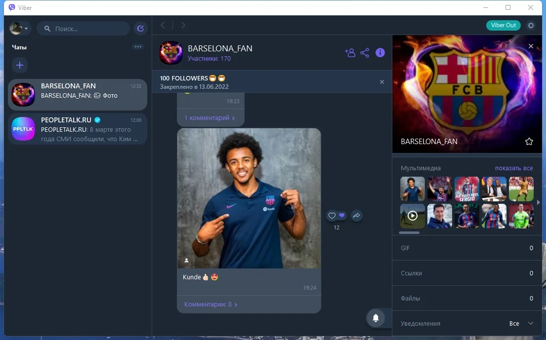 Бесплатные интернет звонки - Viber 18.9.0.0 (x64) RePack (Portable) by Dodakaedr — изображение 2