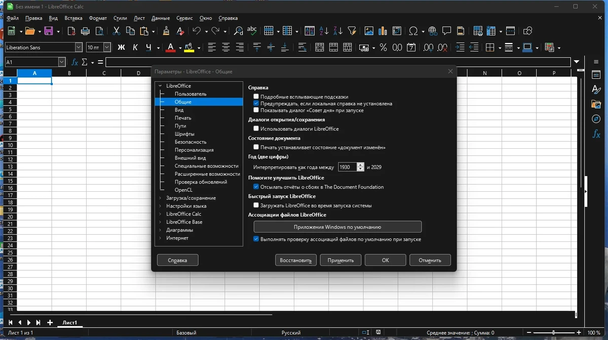 Бесплатные офисные программы - LibreOffice 7.5.1.2 Final — изображение 2