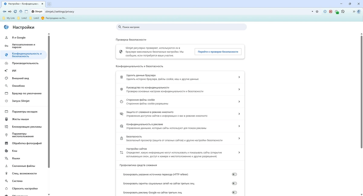 Веб браузер Slimjet 49.0.2.0 + Portable — изображение 2