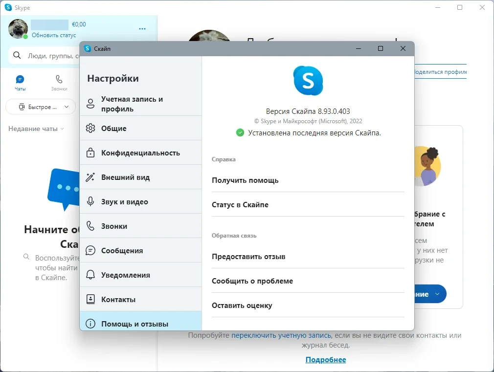 Бесплатные видеозвонки - Skype 8.93.0.403 RePack (& Portable) by elchupacabra — изображение 2