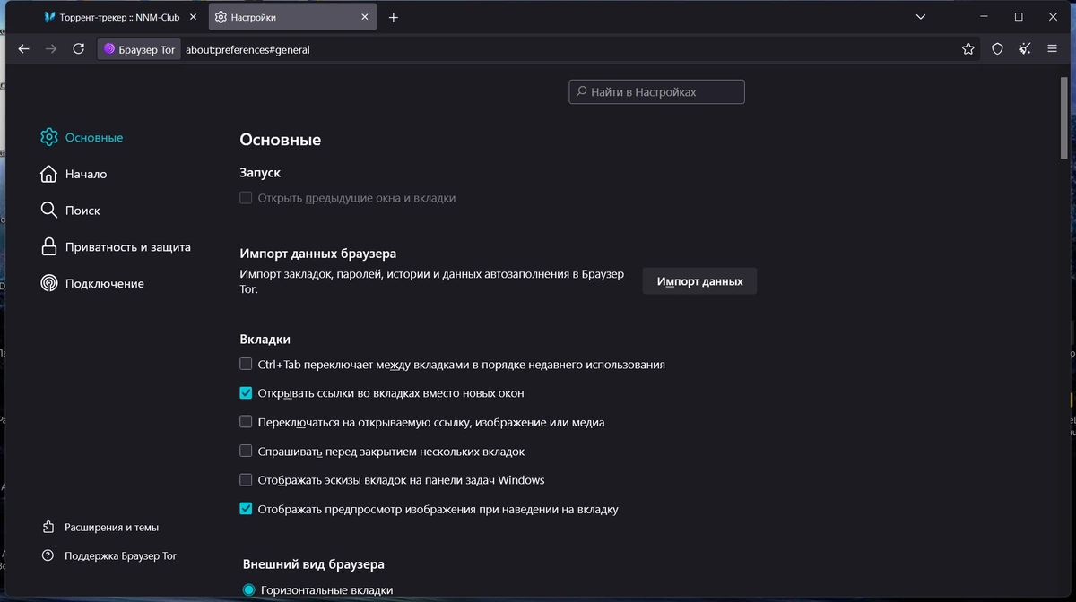 Веб браузер Tor Browser 15.0.6 Portable — изображение 2