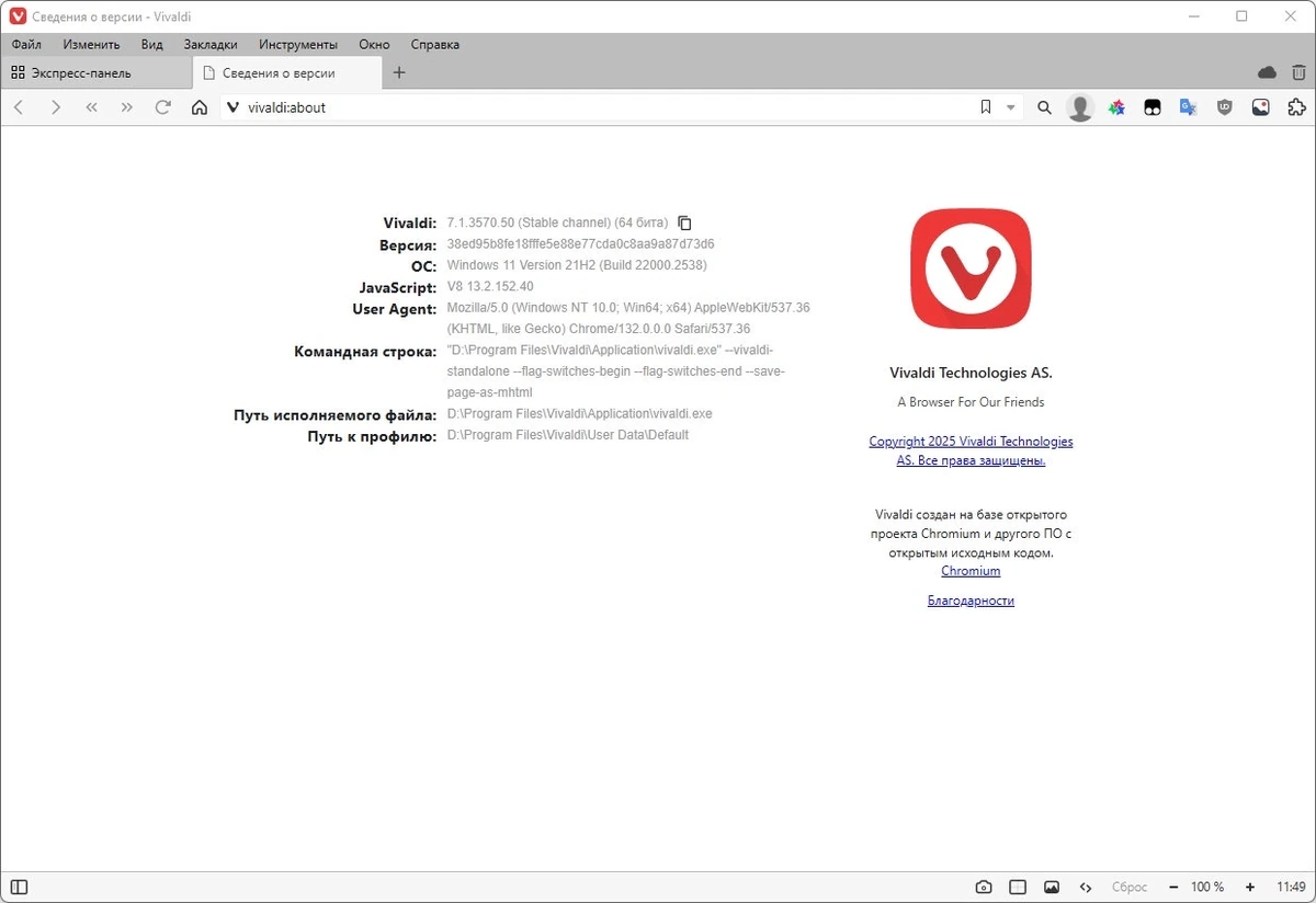 Веб браузер Vivaldi 7.1.3570.50 include standalone — изображение 2