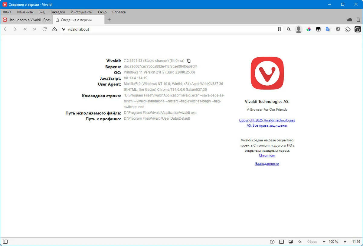 Веб браузер Vivaldi 7.2.3621.63 include standalone — изображение 2