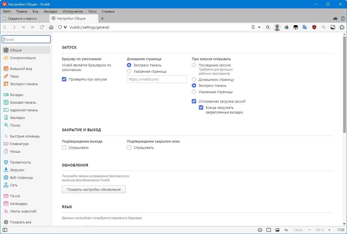 Веб браузер - Vivaldi 6.6.3271.57 include standalone — изображение 2
